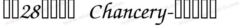 代理28刻字字体 Chancery字体转换